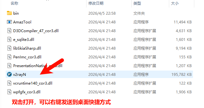 解压 v2rayN