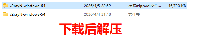 下载 v2rayN